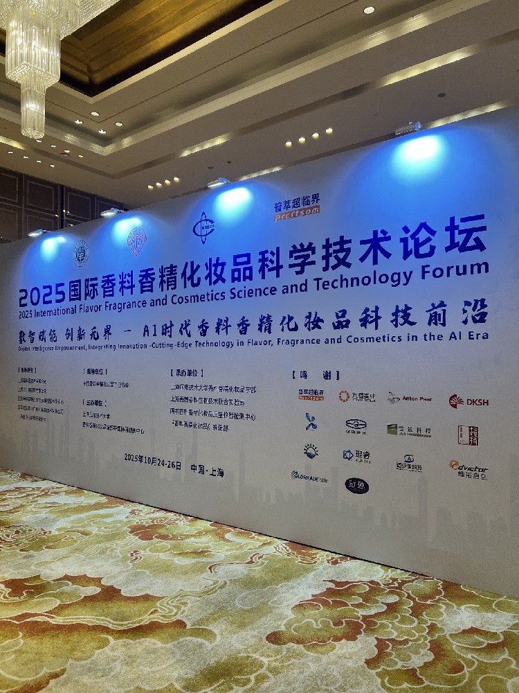 深耕行业二十余载,琨睿亮相2025国际香料香精与化妆品科学技术论坛