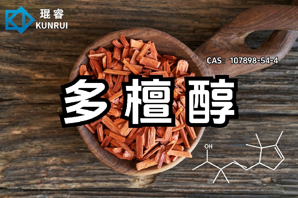 琨睿推出多檀醇（Megasantol）：高效合成檀香原料，打造现代木质香气